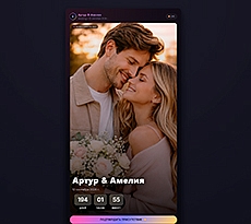 Сайт-приглашение  TikTok Style