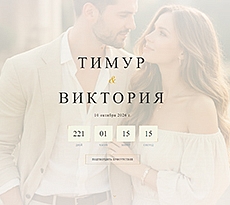 Сайт-приглашение  European Classic